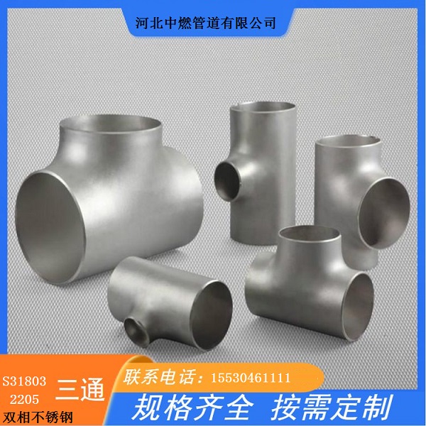 不锈钢三通-1